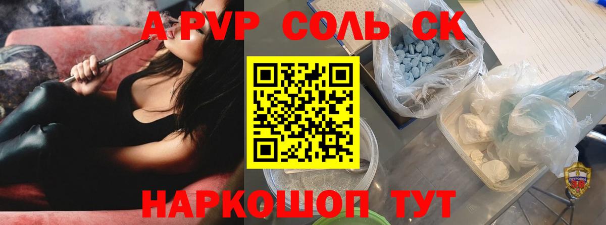 хочу   А ПВП крисы CK  Альфа ПВП  Вход с VPN  A-PVP VHQ  Альфа ПВП Crystall  Волгоград 