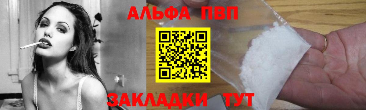 Альфа ПВП кристаллы Волгоград