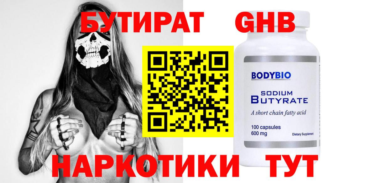Бутират 99%  Вход с VPN  Волгоград 
