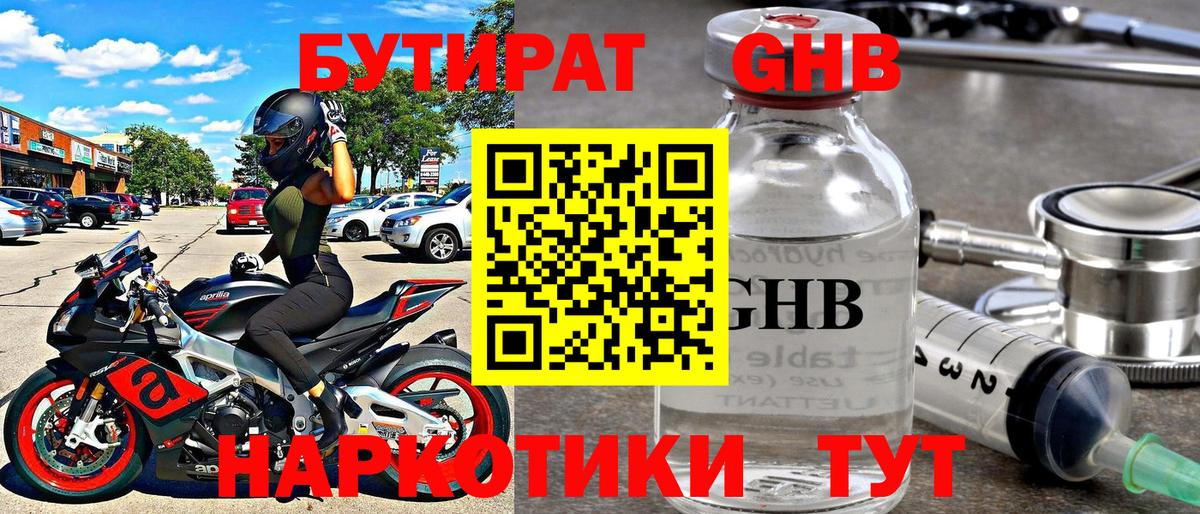 БУТИРАТ бутик Волгоград