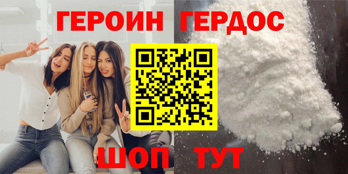 ГЕРОИН афганец Волгоград
