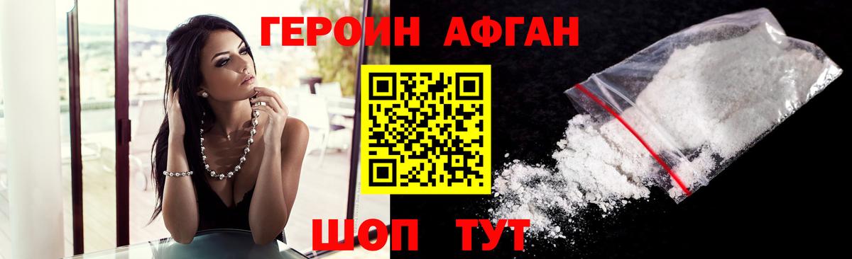 Волгоград  ГЕРОИН герыч  Героин  Вход с VPN 