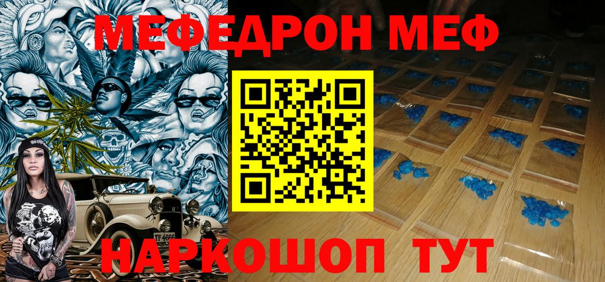 Мефедрон кристаллы  МЯУ-МЯУ  Волгоград  Мефедрон мука  Вход с VPN 