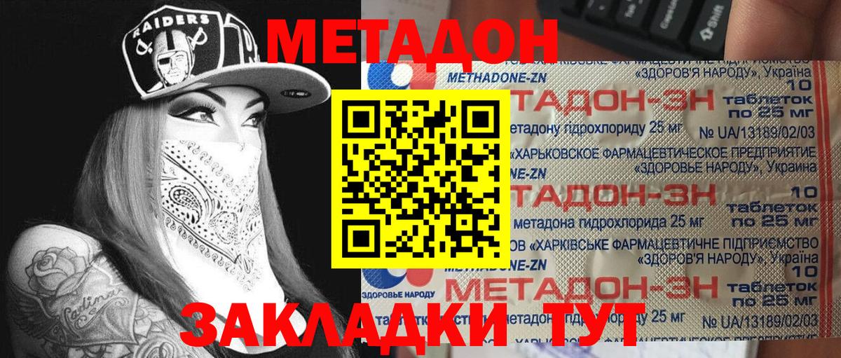 Метадон белоснежный  Метадон кристалл  Вход с VPN  Волгоград 