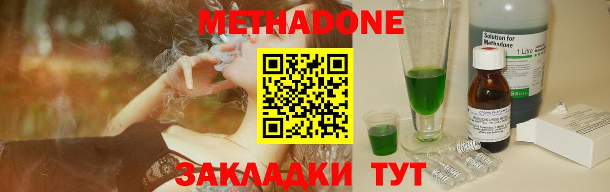 МЕТАДОН methadone Волгоград