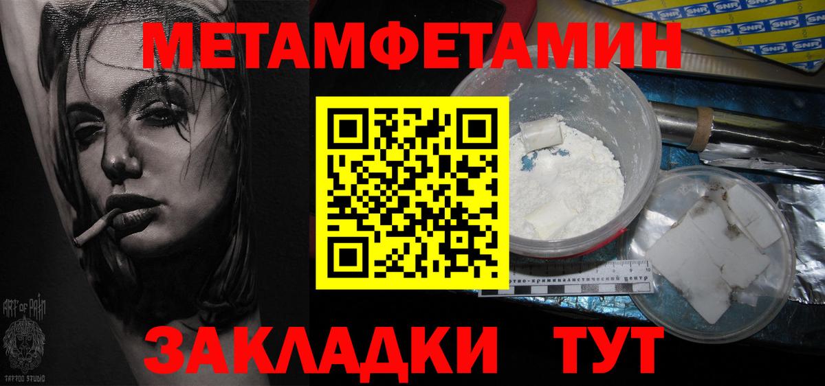 Метамфетамин пудра  Метамфетамин пудра  Волгоград  Вход с VPN 